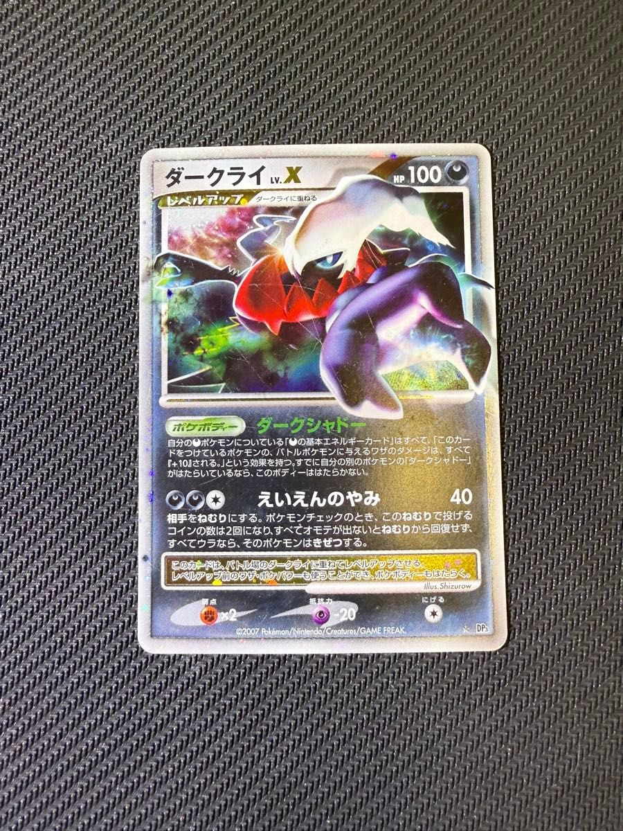 ポケモンカードゲーム ダークライ LV X 拡張パック ひかる闇 DP3 ポケモンカードゲーム ダークライ LV X 拡張パック ひかる闇 DP3