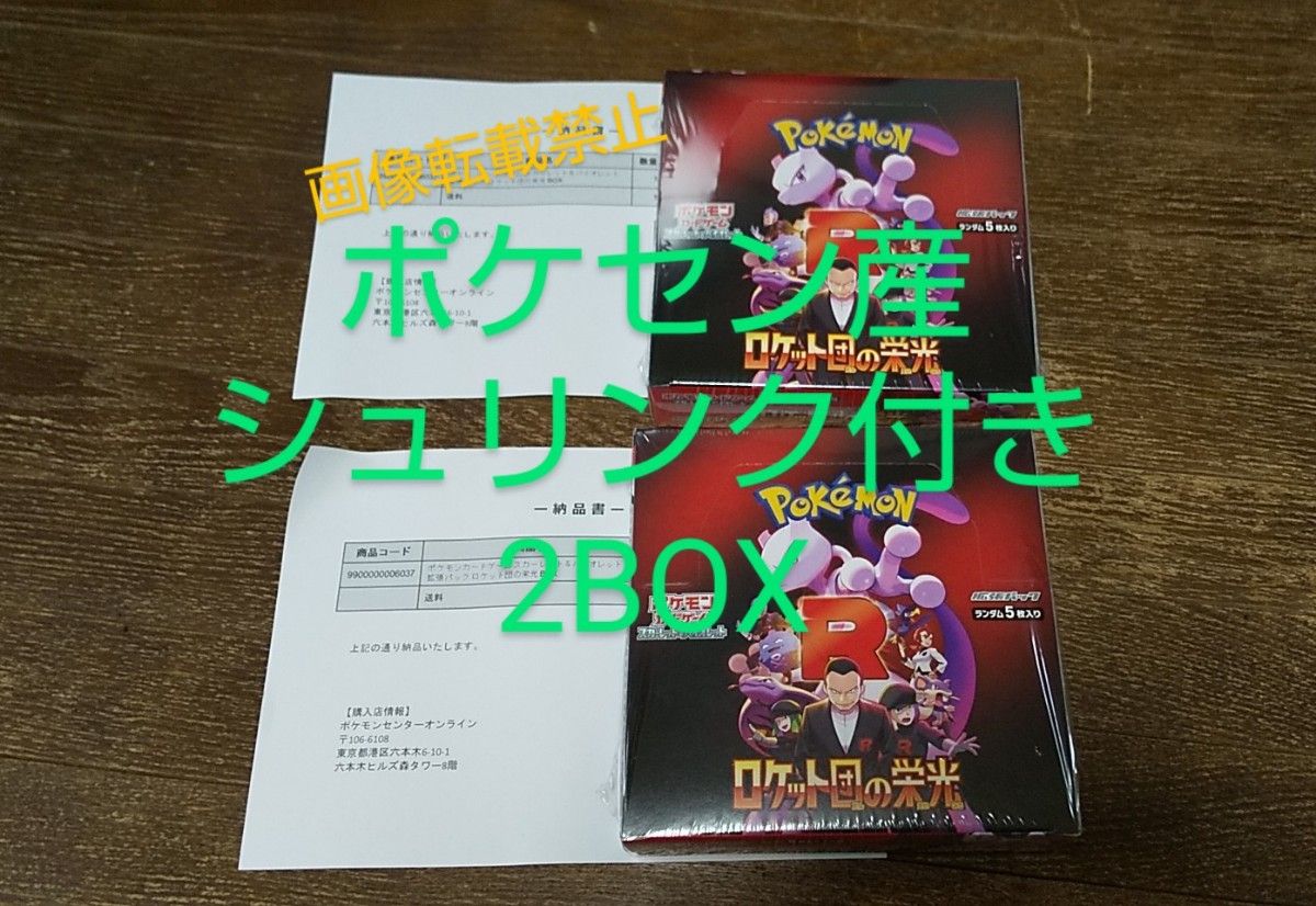 ポケモンカードゲーム ロケット団の栄光 1BOX シュリンク付き 未 ポケモンカードゲーム ロケット団の栄光 1BOX シュリンク付き 未