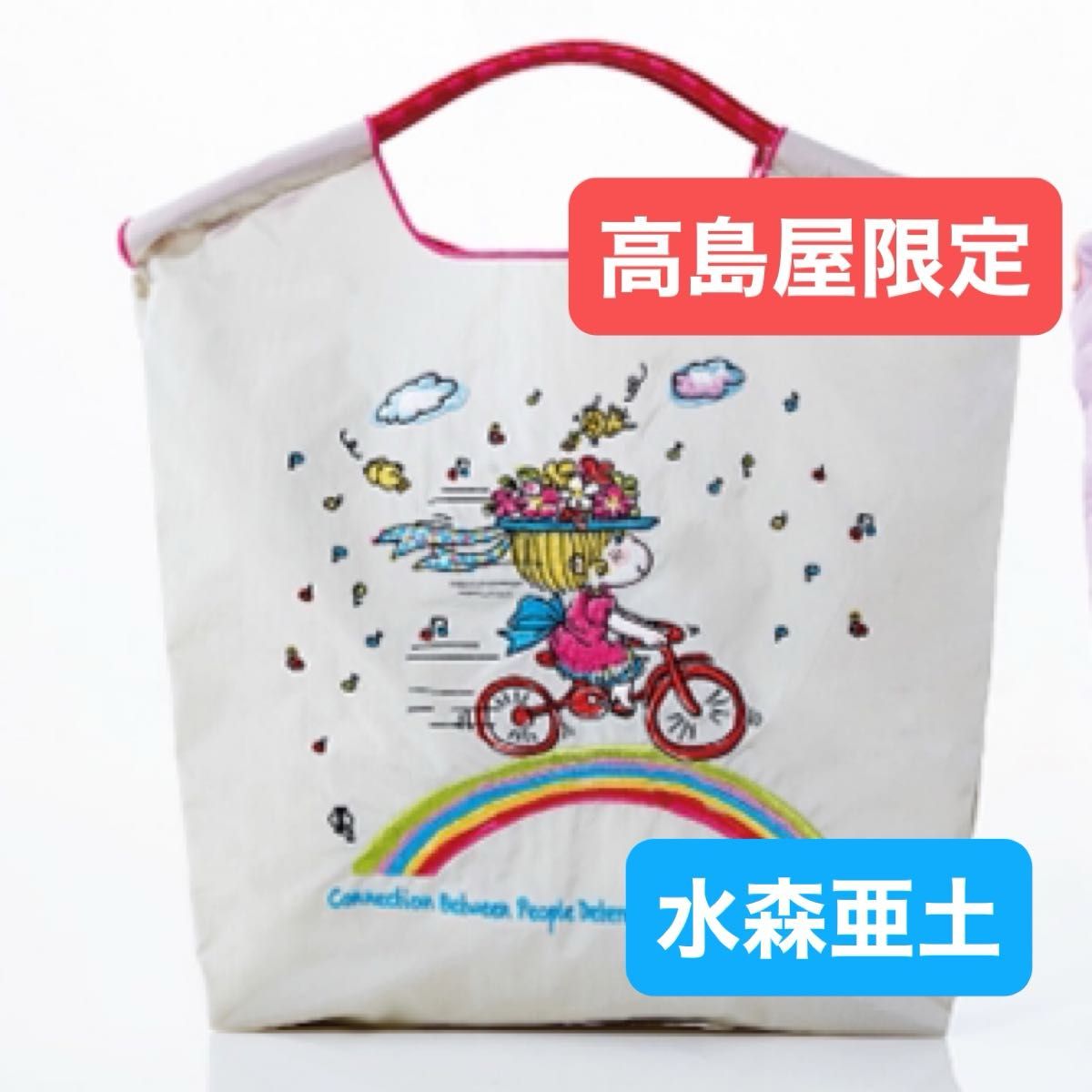 ボールアンドチェーン コラボ 水森亜土 アドちゃん 高島屋限定 ボールアンドチェーン コラボ 水森亜土 アドちゃん 高島屋限定