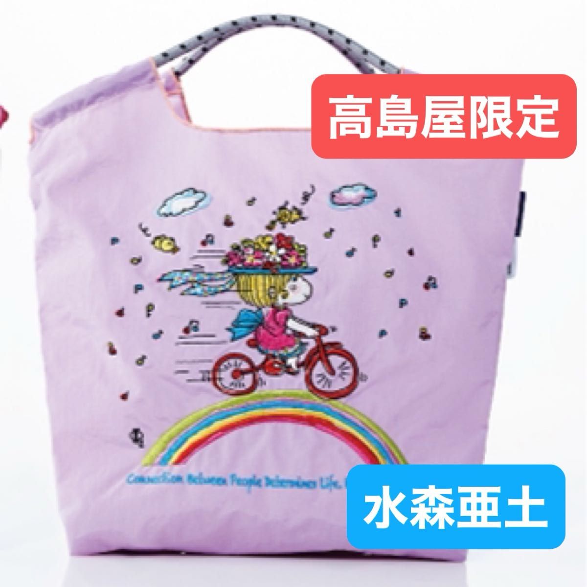ボールアンドチェーン コラボ 水森亜土 アドちゃん 高島屋限定 ボールアンドチェーン コラボ 水森亜土 アドちゃん 高島屋限定
