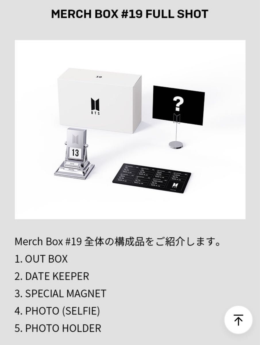 公式》BTS MERCH BOX ♯19 マーチボックス19|Yahoo!フリマ(旧 公式》BTS MERCH BOX ♯19 マーチボックス19|Yahoo!フリマ(旧