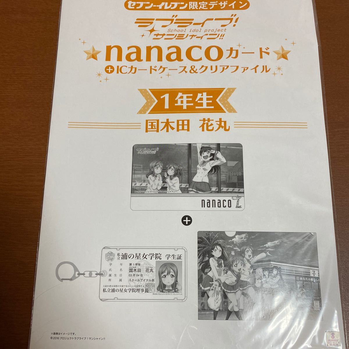 注目の福袋をピックアップ セブンイレブン限定 ラブライブ サンシャイン Nanacoカード ９種類 キャラクターグッズ