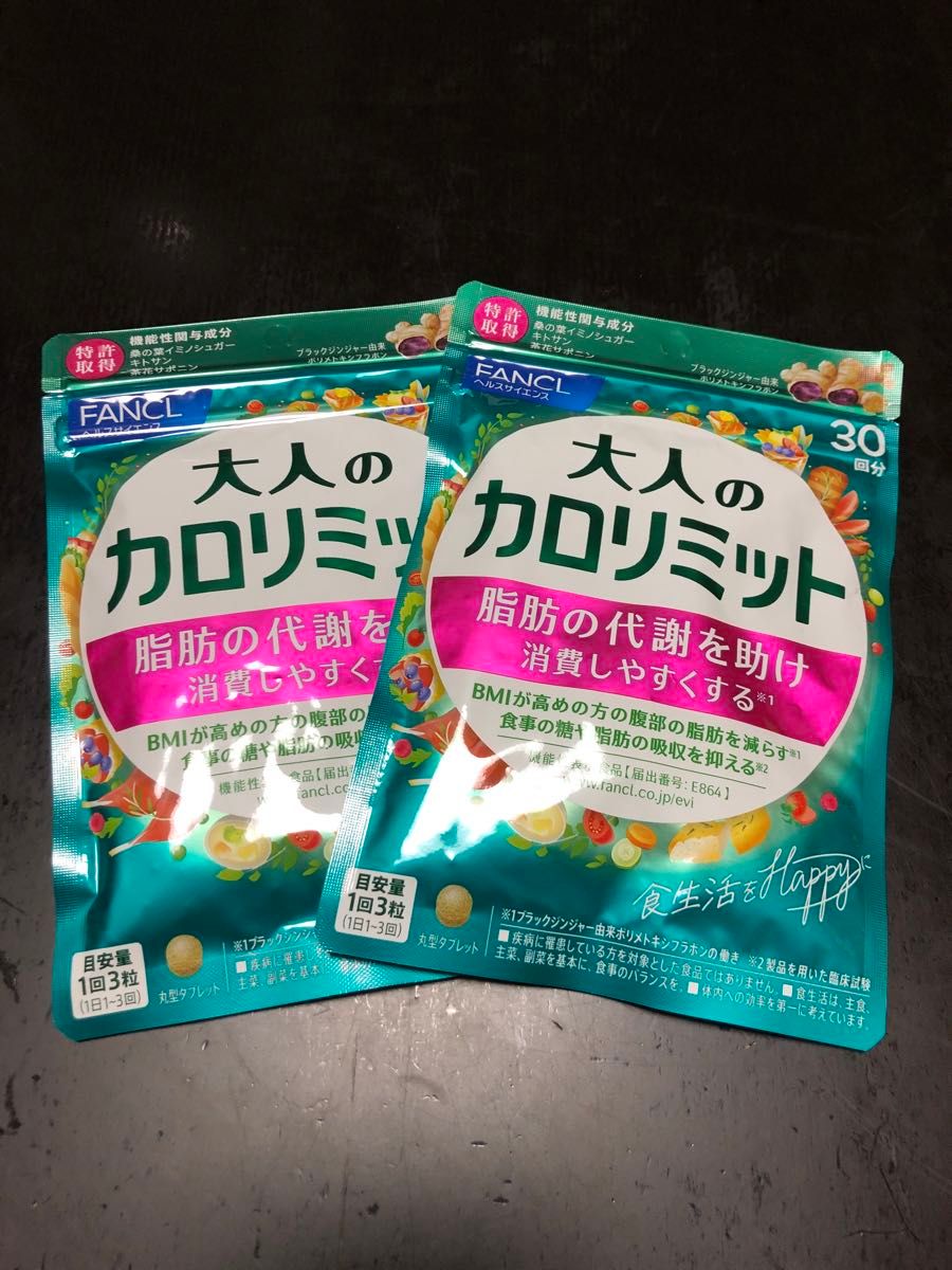 ファンケル(FANCL) 大人のカロリミット 30回分 2袋|Yahoo ファンケル(FANCL) 大人のカロリミット 30回分 2袋|Yahoo