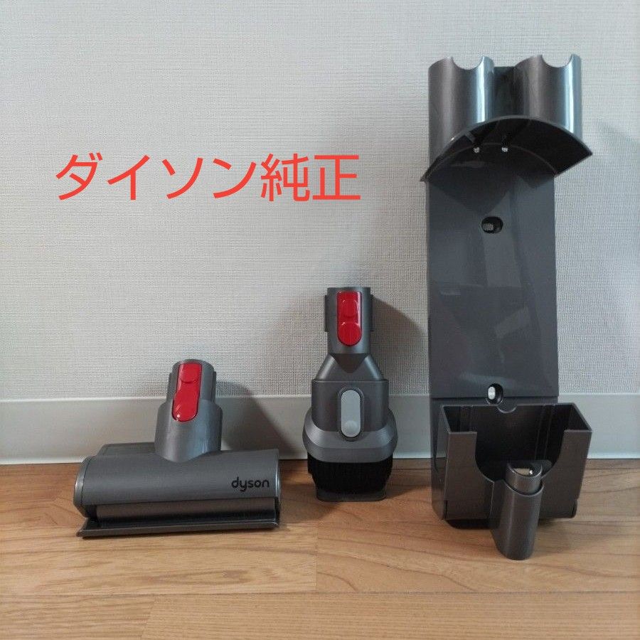 新品・未使用品】Dyson ダイソン掃除機 純正アタッチメント3点 新品・未使用品】Dyson ダイソン掃除機 純正アタッチメント3点