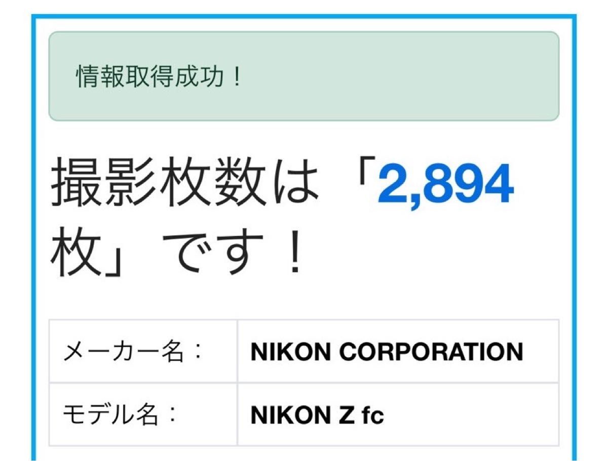極上品 Nikon Z fc ボディ ショット数2894 プレミアム 極上品 Nikon Z fc ボディ ショット数2894 プレミアム