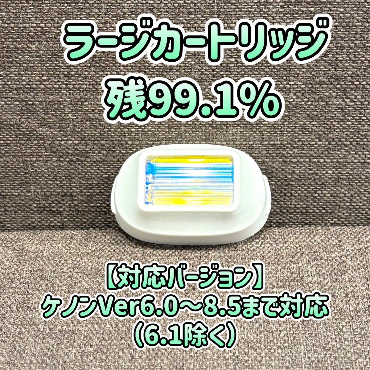 ケノン ラージカートリッジ KE-NON 脱毛器 残99 1%|Yahoo ケノン ラージカートリッジ KE-NON 脱毛器 残99 1%|Yahoo