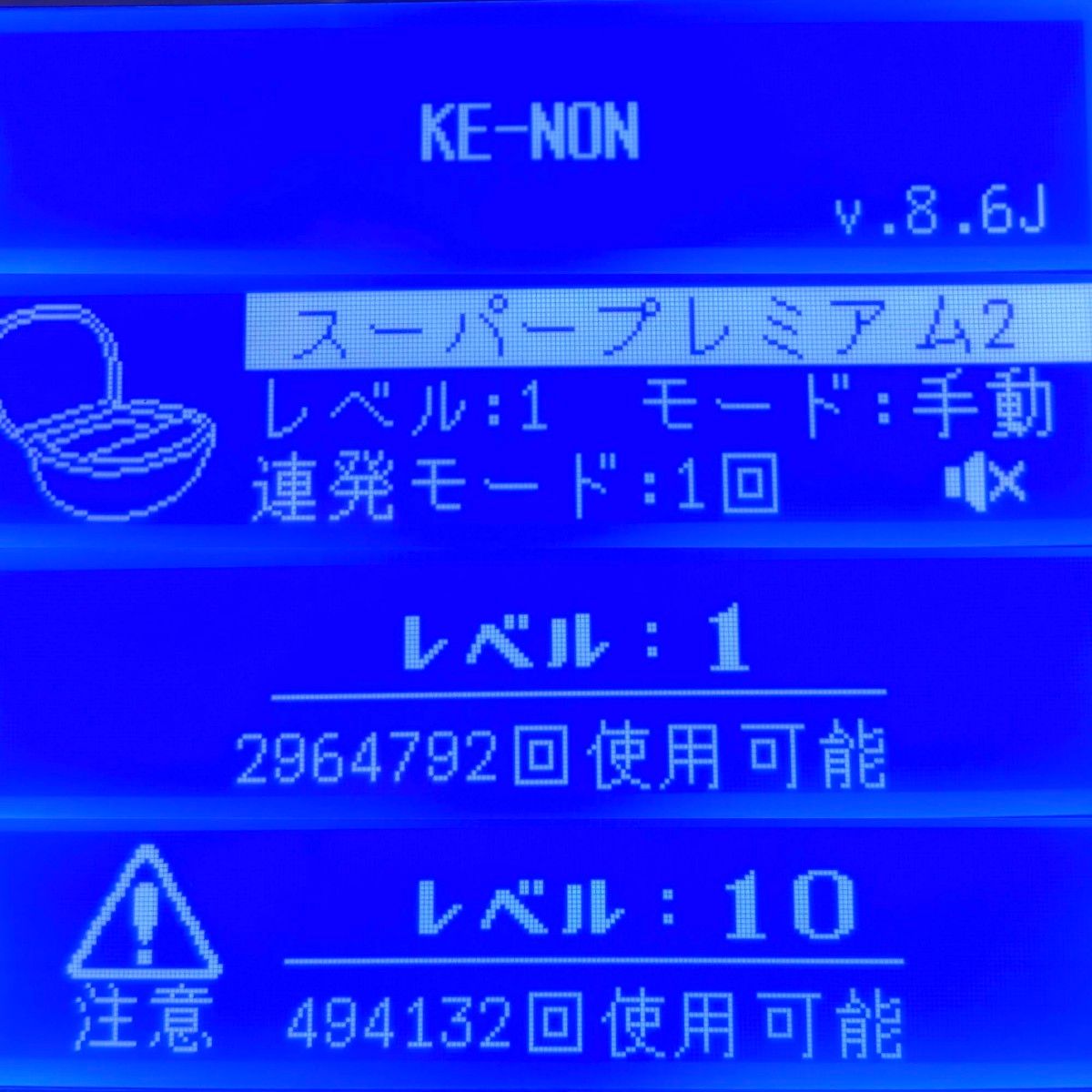 ケノン Ver 8 6J ①スーパープレミアム2カートリッジ ②未使用 ケノン Ver 8 6J ①スーパープレミアム2カートリッジ ②未使用