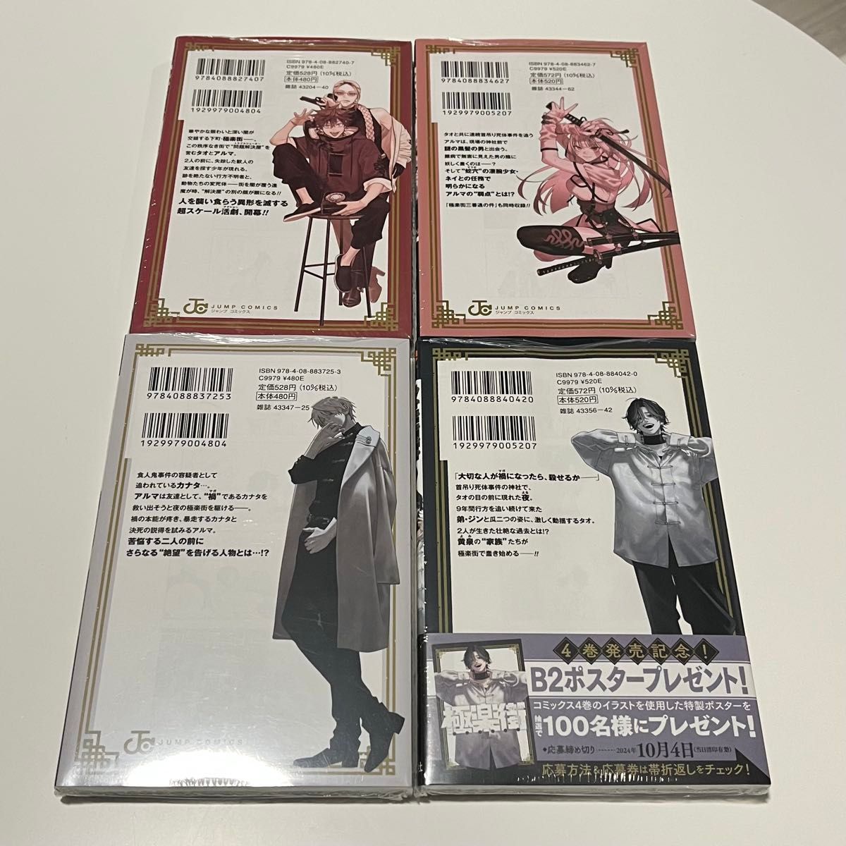 佐乃夕斗 漫画 集英社 極楽街 1〜4巻 既出巻全巻まとめ売り 新品 佐乃夕斗 漫画 集英社 極楽街 1〜4巻 既出巻全巻まとめ売り 新品
