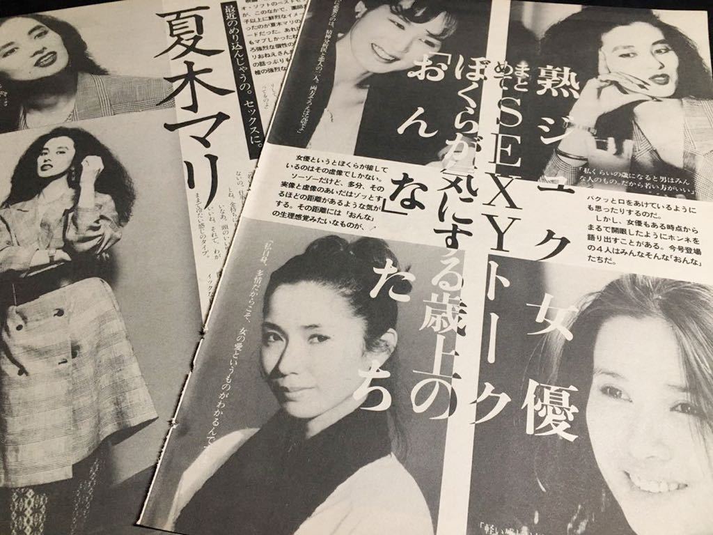 ヤフオク 夏木マリ 白都真理 風吹ジュン 結城しのぶ 切り ヤフオク 夏木マリ 白都真理 風吹ジュン 結城しのぶ 切り