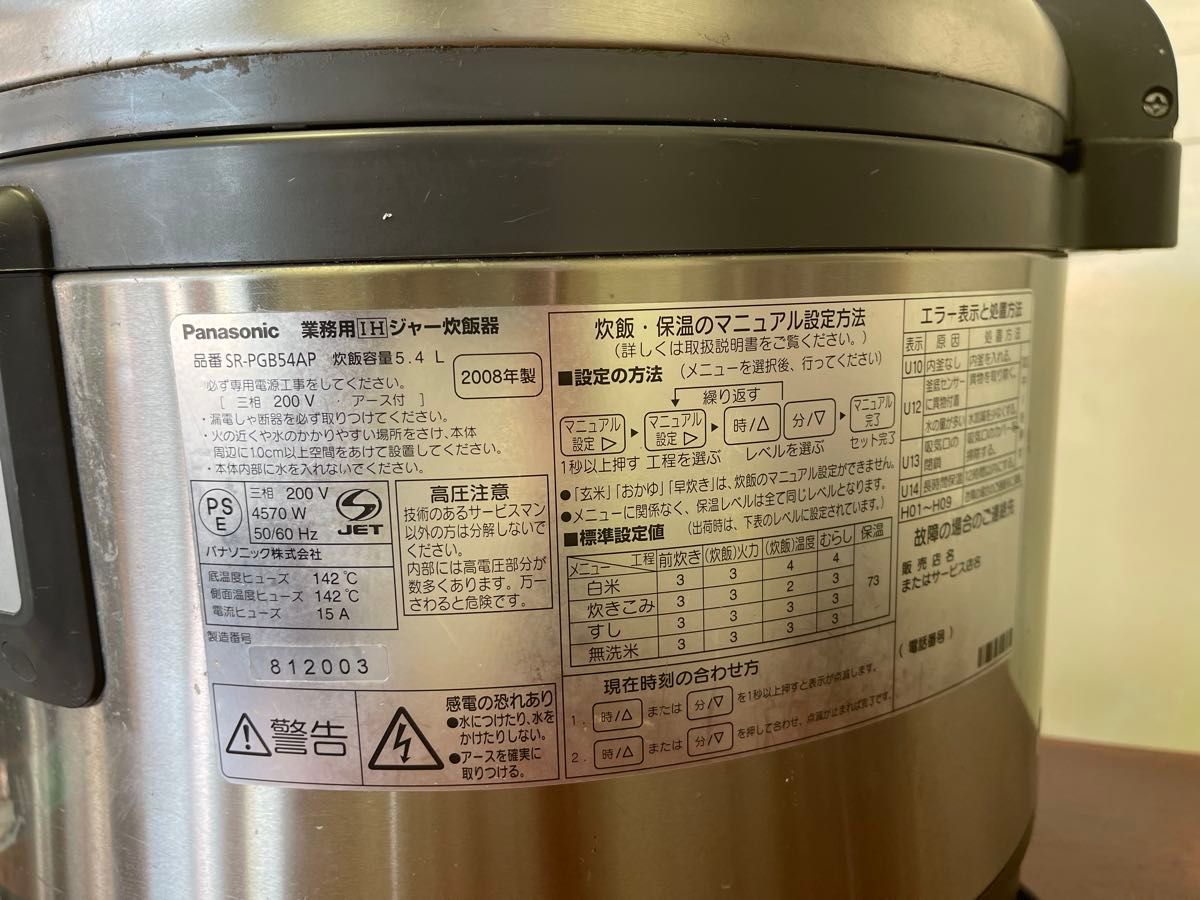 Panasonic パナソニック 業務用 IH ジャー炊飯器 SR-PGB54AP 完 Panasonic パナソニック 業務用 IH ジャー炊飯器 SR-PGB54AP 完