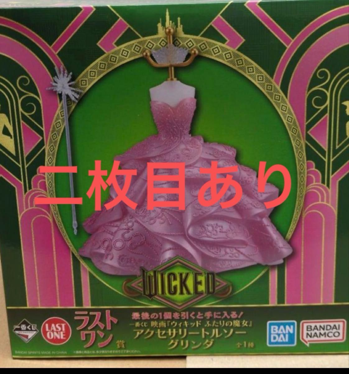 一番くじ映画ウィキッドふたりの魔女 ラストワン賞 アクセサリー 一番くじ映画ウィキッドふたりの魔女 ラストワン賞 アクセサリー