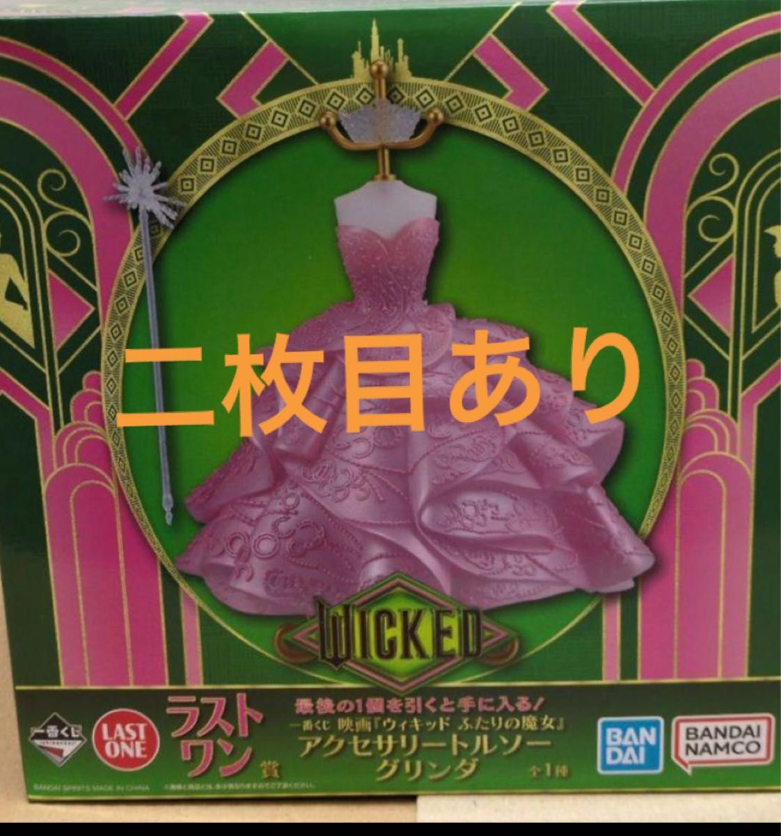 一番くじ映画ウィキッドふたりの魔女 ラストワン賞 アクセサリー 一番くじ映画ウィキッドふたりの魔女 ラストワン賞 アクセサリー