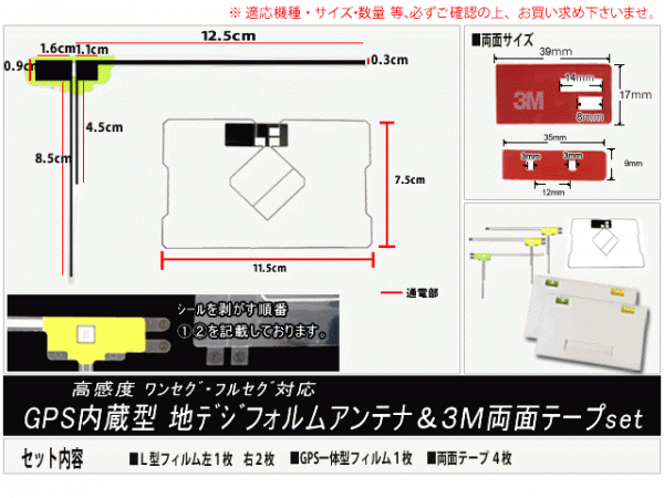 送料無料 両面テープ付き ナビ載せ替え、地デジ 補修 即決価格 新品 汎用カロッツェリアGPS一體型フィルム両面set DG12MO134-AVIC-MRZ99