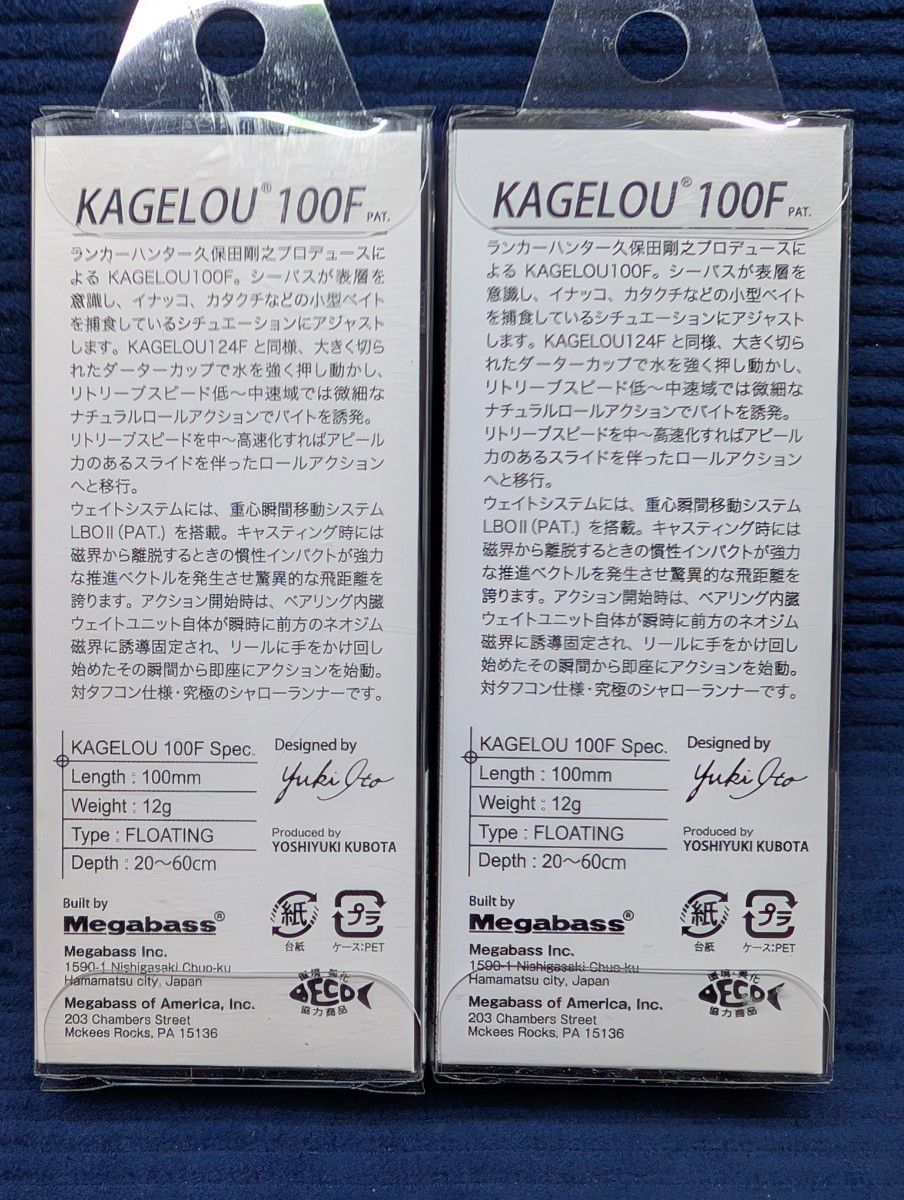 新品未開封品】【限定カラー】 メガバス カゲロウ100F 2個セット 新品未開封品】【限定カラー】 メガバス カゲロウ100F 2個セット