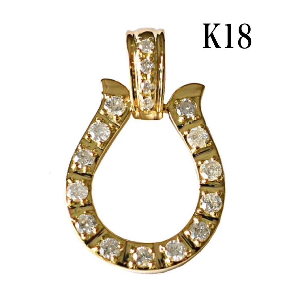 K18 馬蹄デザイン ダイヤモンド チャーム ペンダント トップ 0 K18 馬蹄デザイン ダイヤモンド チャーム ペンダント トップ 0