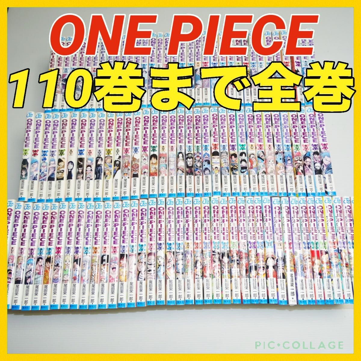 1〜110巻 全巻 ワンピースONE PIECE 人気漫画 QA6369|Yahoo 1〜110巻 全巻 ワンピースONE PIECE 人気漫画 QA6369|Yahoo