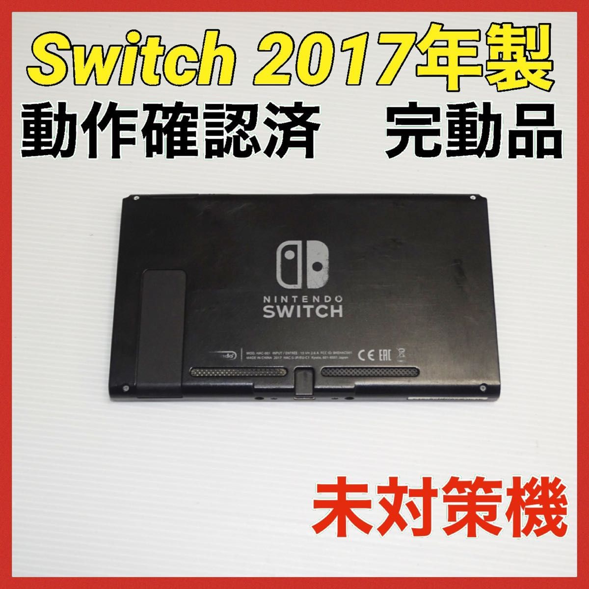 Switch旧型 画面本体のみ 2017年製 未対策機 動作確認済 QA6463 Switch旧型 画面本体のみ 2017年製 未対策機 動作確認済 QA6463