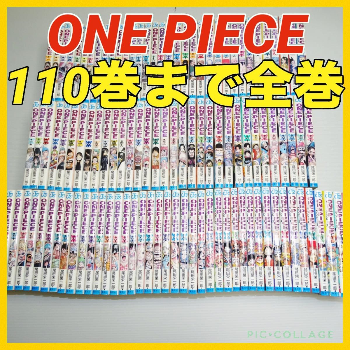1〜110巻 全巻 ワンピースONE PIECE 人気漫画 QA6379|Yahoo 1〜110巻 全巻 ワンピースONE PIECE 人気漫画 QA6379|Yahoo