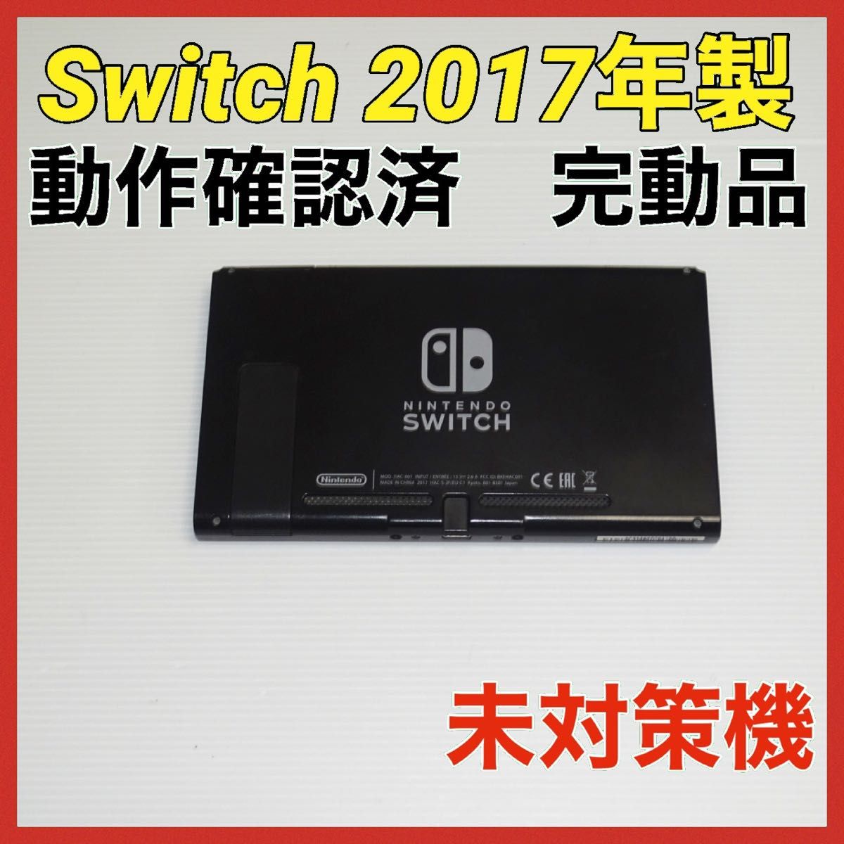 Switch旧型 画面本体のみ 2017年製 未対策機 動作確認済 QA6470 Switch旧型 画面本体のみ 2017年製 未対策機 動作確認済 QA6470