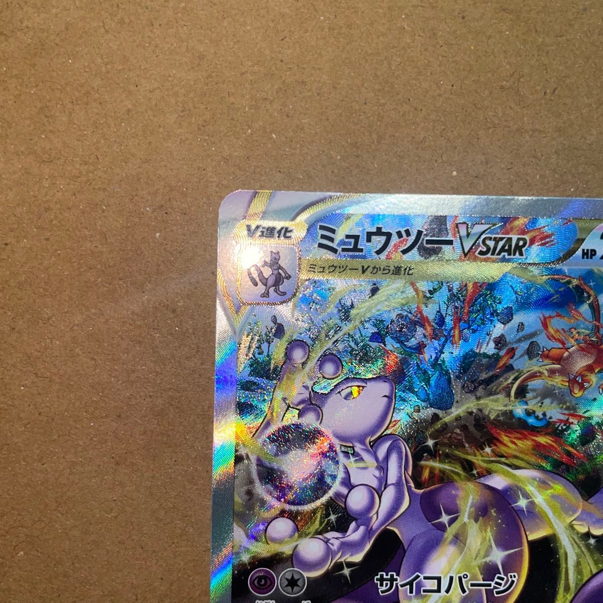 リザードンvstar sar ミュウツーvstar sar 2枚セット SAR VSTAR リザードンvstar sar ミュウツーvstar sar 2枚セット SAR VSTAR