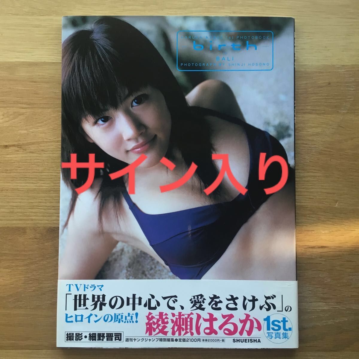 綾瀬はるか 写真集 birth|Yahoo!フリマ(旧PayPayフリマ) 綾瀬はるか 写真集 birth|Yahoo!フリマ(旧PayPayフリマ)
