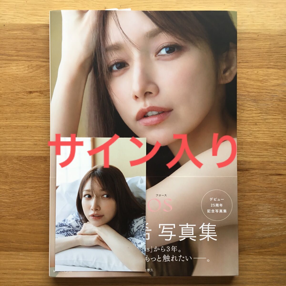 後藤真希 写真集 flos 直筆サイン入り|Yahoo!フリマ(旧PayPay 後藤真希 写真集 flos 直筆サイン入り|Yahoo!フリマ(旧PayPay