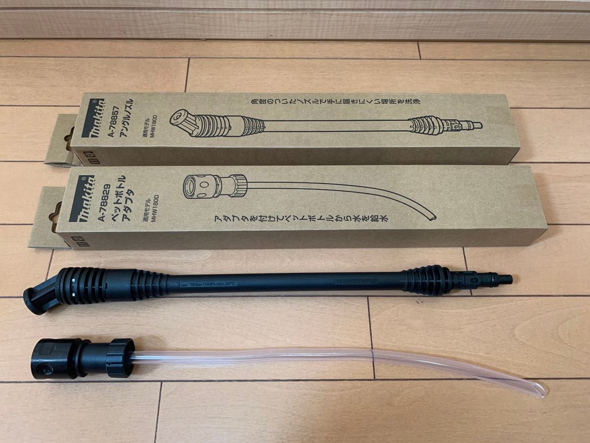 新品 】マキタ 充電式洗浄機 MHW180DZ + アングルノズル + 新品 】マキタ 充電式洗浄機 MHW180DZ + アングルノズル +