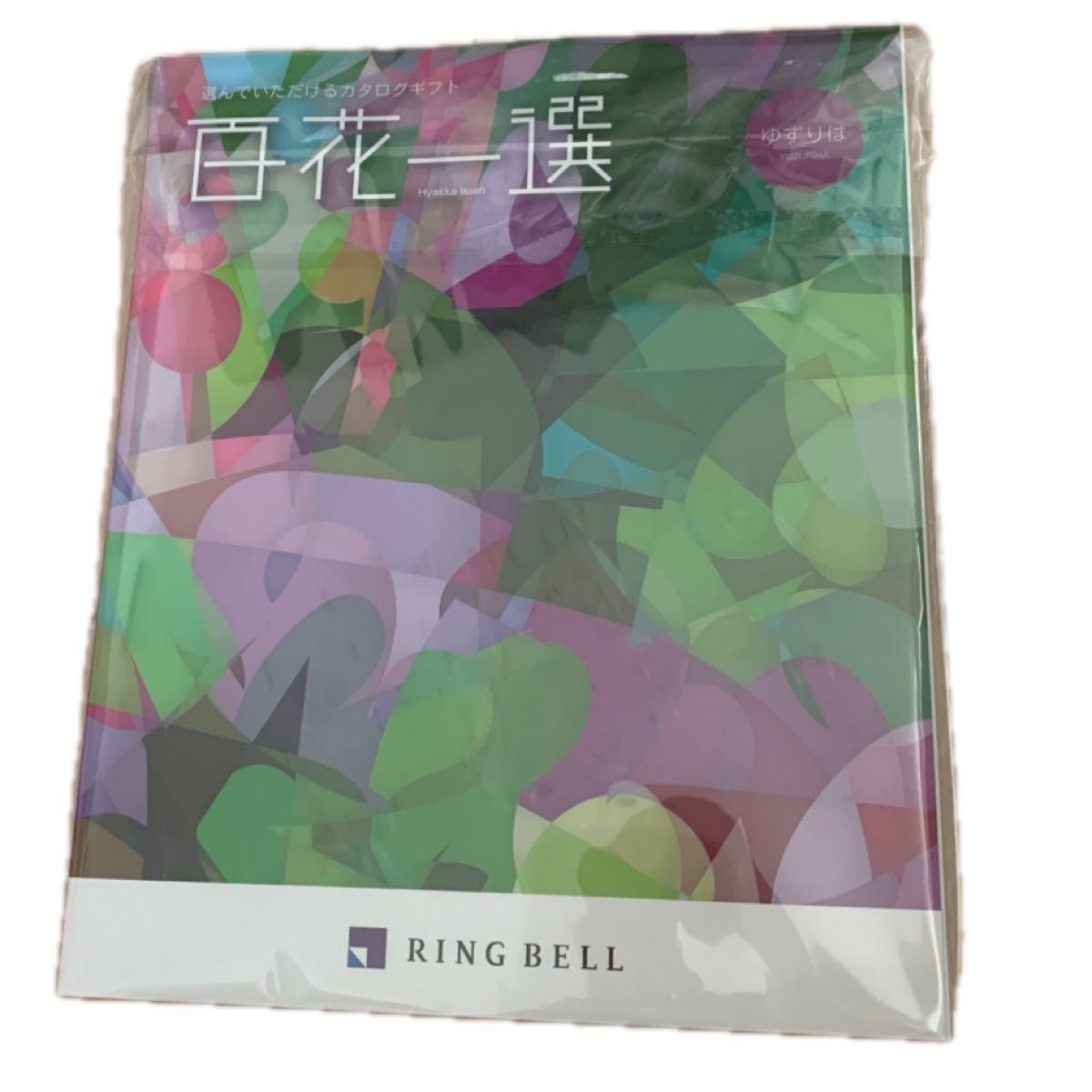 RING BELL 百花一選 カタログギフト ゆずりは 未使用品|Yahoo RING BELL 百花一選 カタログギフト ゆずりは 未使用品|Yahoo