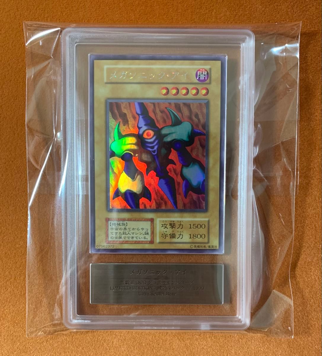ARS10 psa10相当】メガソニックアイ 初期 ウルトラシークレット ARS10 psa10相当】メガソニックアイ 初期 ウルトラシークレット