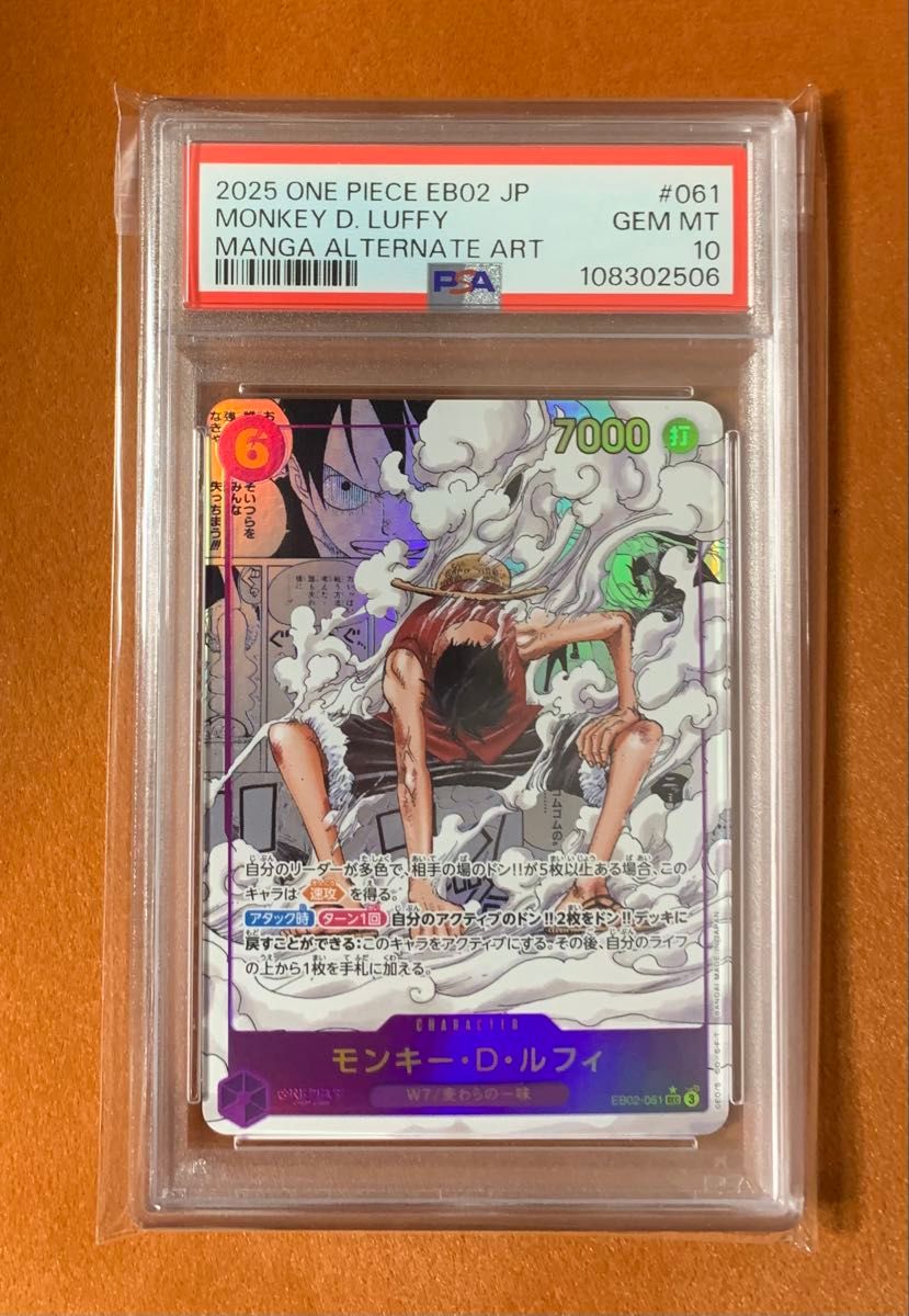 psa10】ルフィ ギア2 コミパラ コミックパラレル ワンピース psa10】ルフィ ギア2 コミパラ コミックパラレル ワンピース