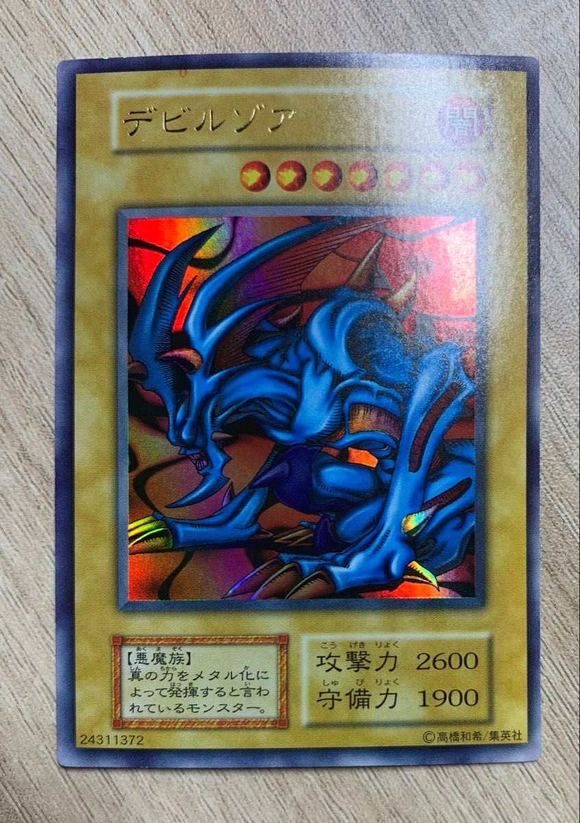デビルゾア 初期ウルトラレア 遊戯王|Yahoo!フリマ(旧PayPay デビルゾア 初期ウルトラレア 遊戯王|Yahoo!フリマ(旧PayPay