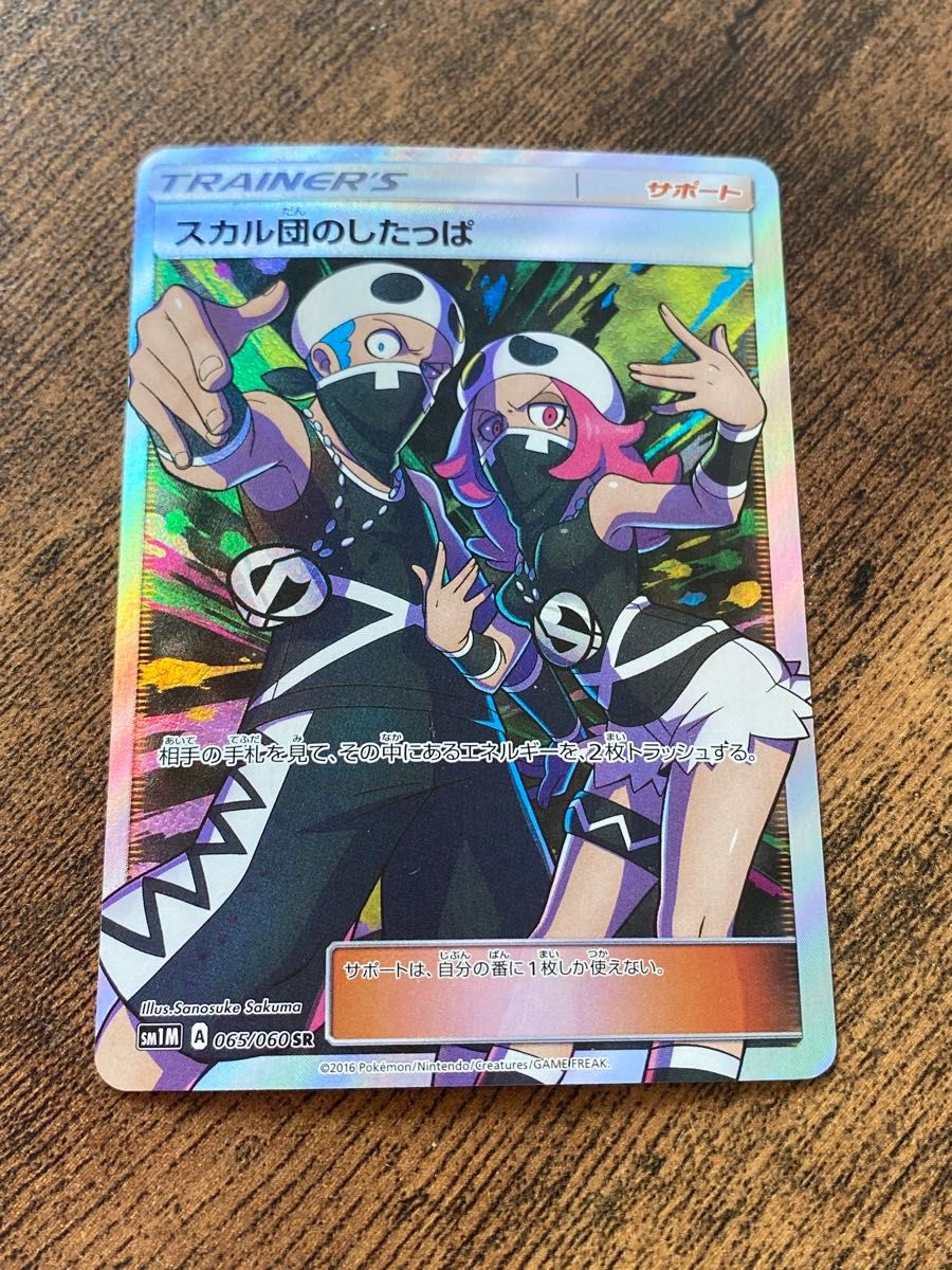 ポケモンカード スカル団のしたっぱ|Yahoo!フリマ(旧PayPay ポケモンカード スカル団のしたっぱ|Yahoo!フリマ(旧PayPay
