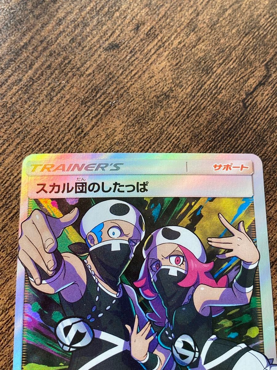 ポケモンカード スカル団のしたっぱ|Yahoo!フリマ(旧PayPay ポケモンカード スカル団のしたっぱ|Yahoo!フリマ(旧PayPay