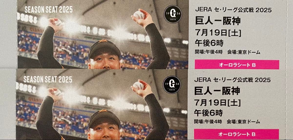 7/19 巨人 読売ジャイアンツvs阪神タイガース シーズンシート 7/19 巨人 読売ジャイアンツvs阪神タイガース シーズンシート