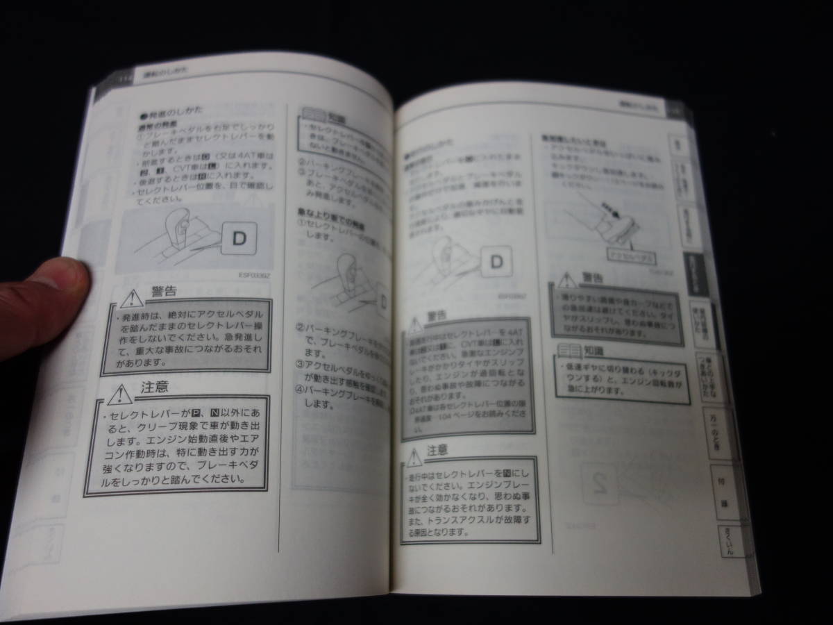 【￥600 即決】日産 ウィングロード Y12型 取扱説明書 2007年 【当時もの】_画像9