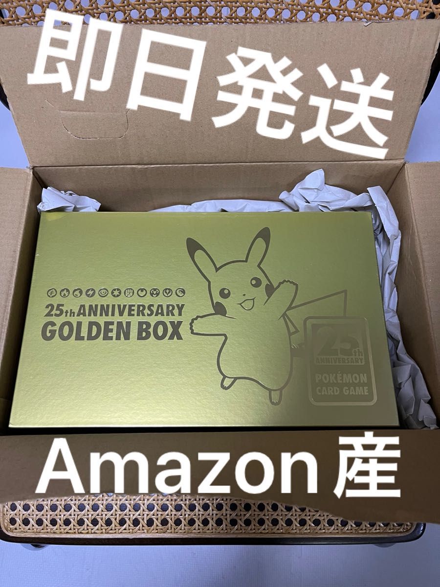 未開封 amazon 25thアニバーサリーゴールデンボックス ポケモン 未開封 amazon 25thアニバーサリーゴールデンボックス ポケモン
