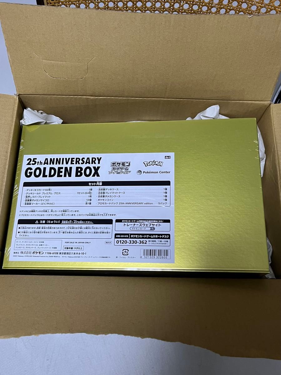 未開封 amazon 25thアニバーサリーゴールデンボックス ポケモン 未開封 amazon 25thアニバーサリーゴールデンボックス ポケモン