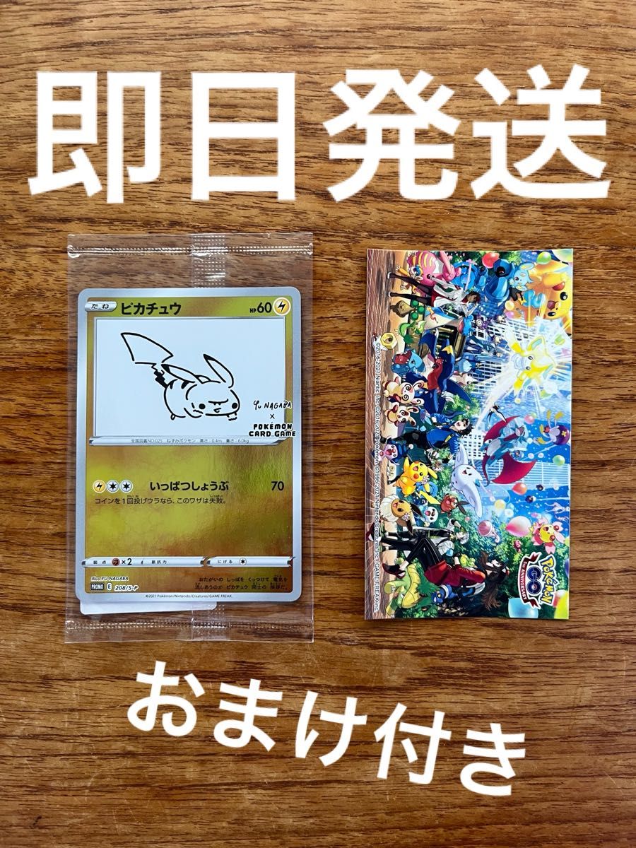 長場雄コラボ ピカチュウ プロモ ポケモンカード NAGABA PROMO 長場雄コラボ ピカチュウ プロモ ポケモンカード NAGABA PROMO