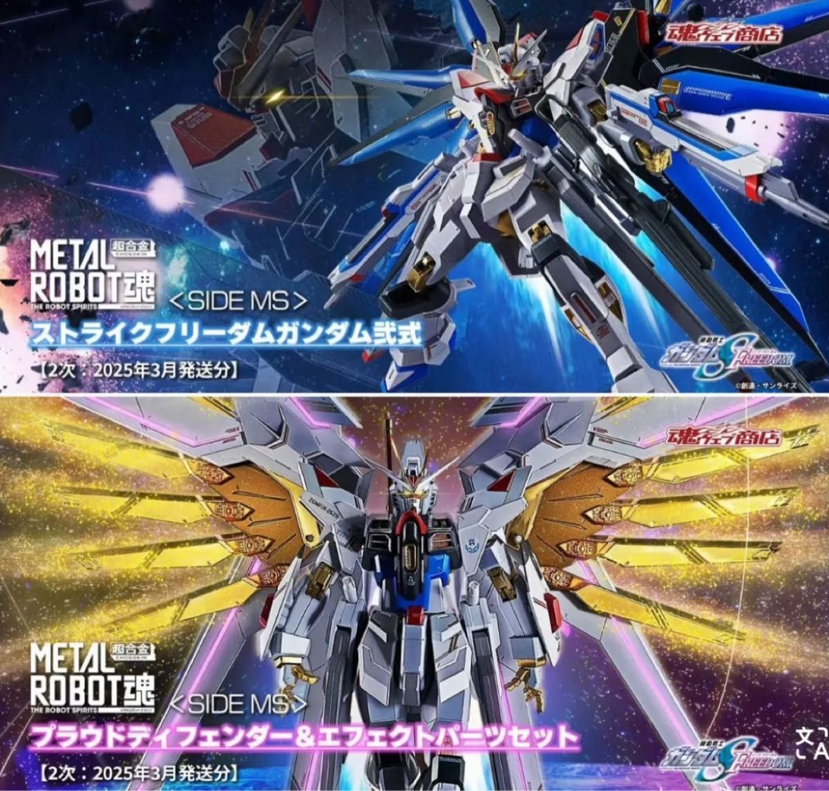 METAL ROBOT魂 ストライクフリーダムガンダム弐式&プラウド METAL ROBOT魂 ストライクフリーダムガンダム弐式&プラウド