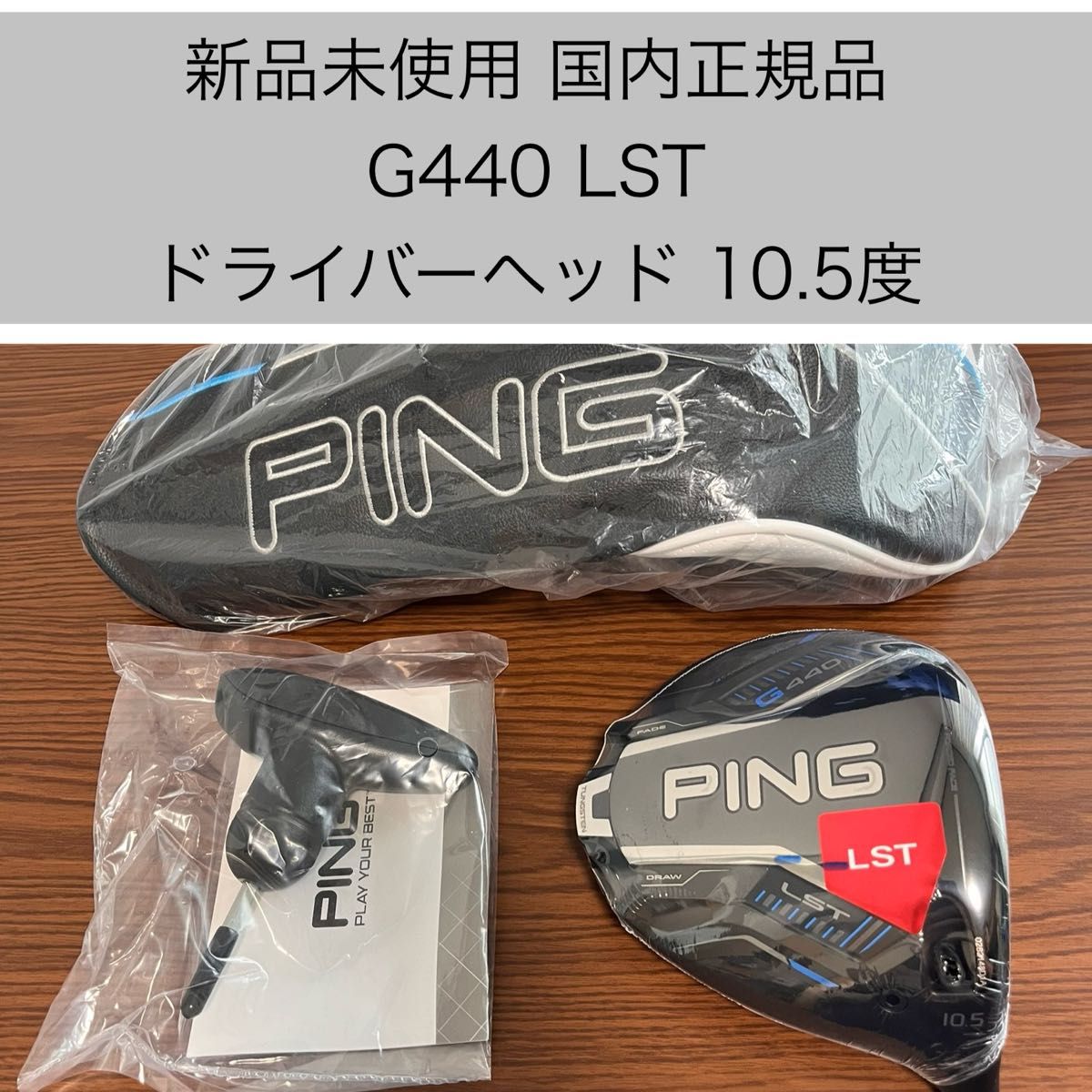 新品未使用 G440LSTドライバーヘッド10 5度 国内正規品|Yahoo 新品未使用 G440LSTドライバーヘッド10 5度 国内正規品|Yahoo