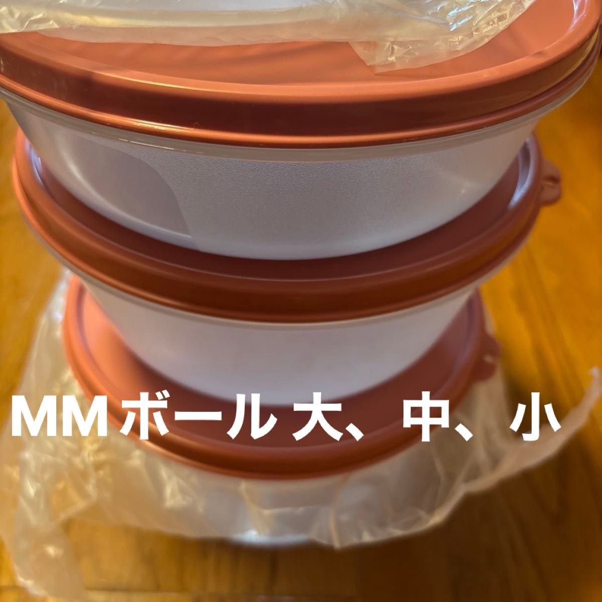 タッパーウェア MMボール 大 中 小 すのこ1個|Yahoo!フリマ(旧 タッパーウェア MMボール 大 中 小 すのこ1個|Yahoo!フリマ(旧