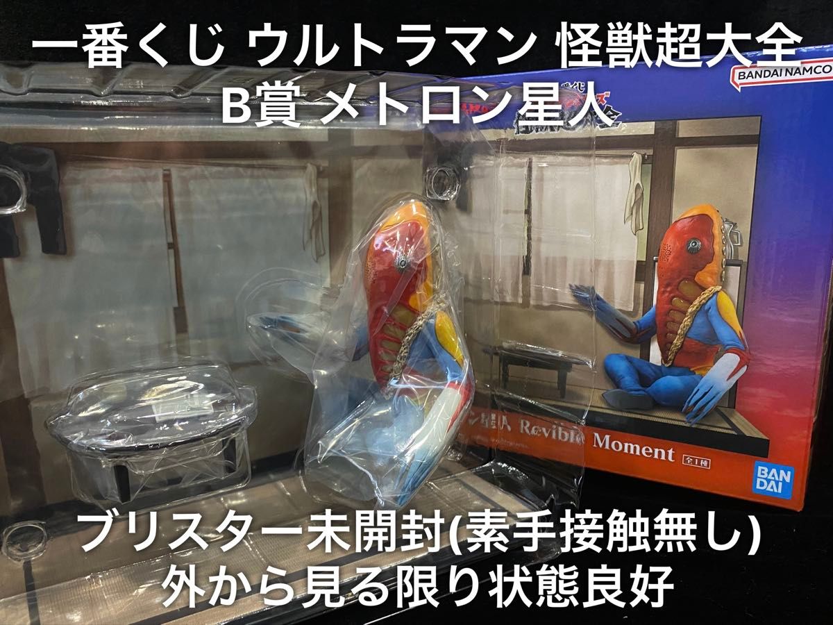 ブリスター未開封 一番くじ ウルトラマンシリーズ 怪獣超大全B賞 ブリスター未開封 一番くじ ウルトラマンシリーズ 怪獣超大全B賞