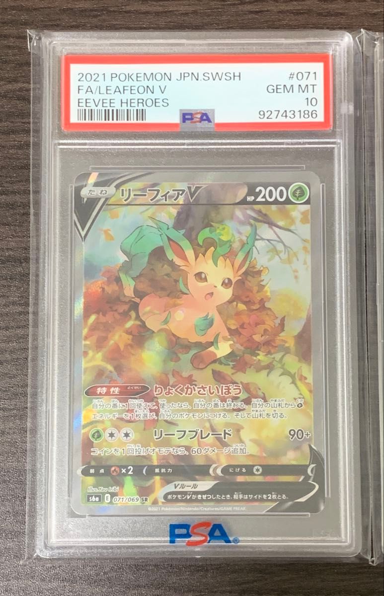 ポケモンカード リーフィアV SA リーフィアex SAR PSA10 2枚 ポケモンカード リーフィアV SA リーフィアex SAR PSA10 2枚