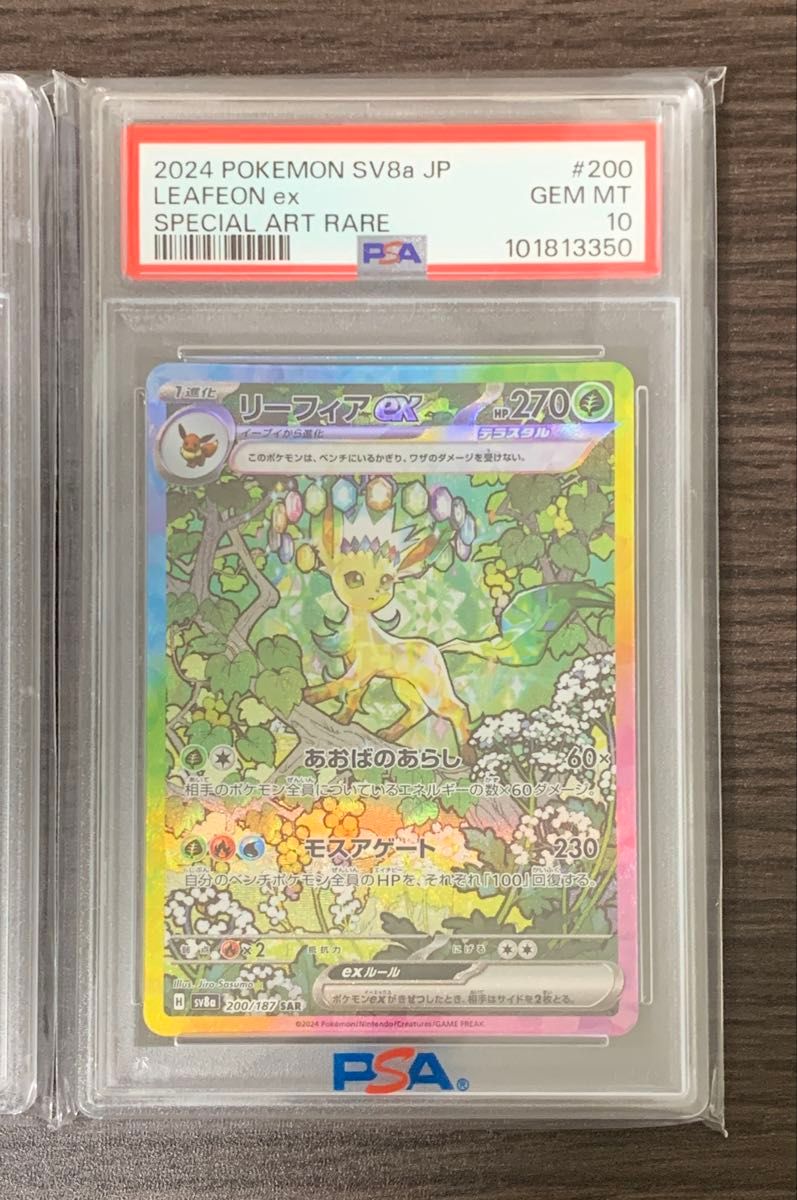 ポケモンカード リーフィアV SA リーフィアex SAR PSA10 2枚 ポケモンカード リーフィアV SA リーフィアex SAR PSA10 2枚