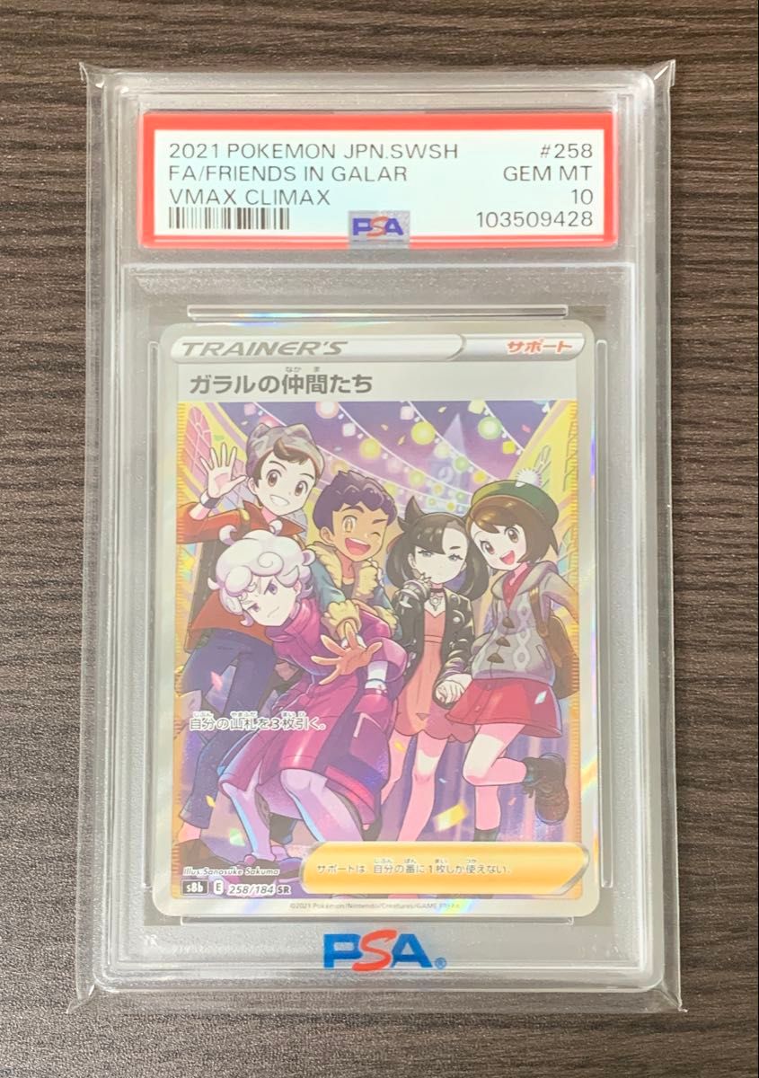 ポケモンカード ガラルの仲間たちSR PSA10|Yahoo!フリマ(旧 ポケモンカード ガラルの仲間たちSR PSA10|Yahoo!フリマ(旧
