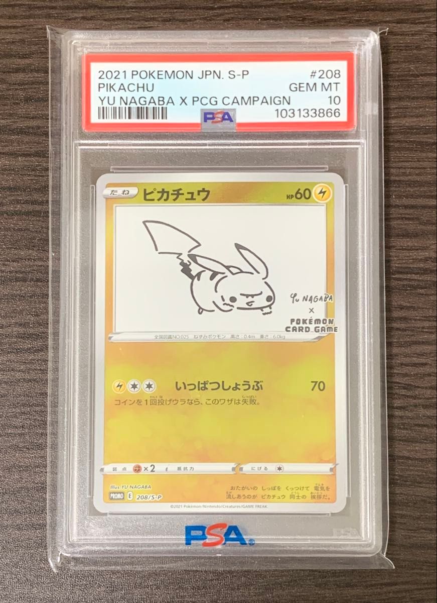 ポケモンカード ピカチュウ nagaba プロモ PSA10|Yahoo!フリマ ポケモンカード ピカチュウ nagaba プロモ PSA10|Yahoo!フリマ