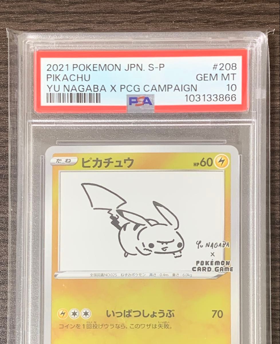 ポケモンカード ピカチュウ nagaba プロモ PSA10|Yahoo!フリマ ポケモンカード ピカチュウ nagaba プロモ PSA10|Yahoo!フリマ