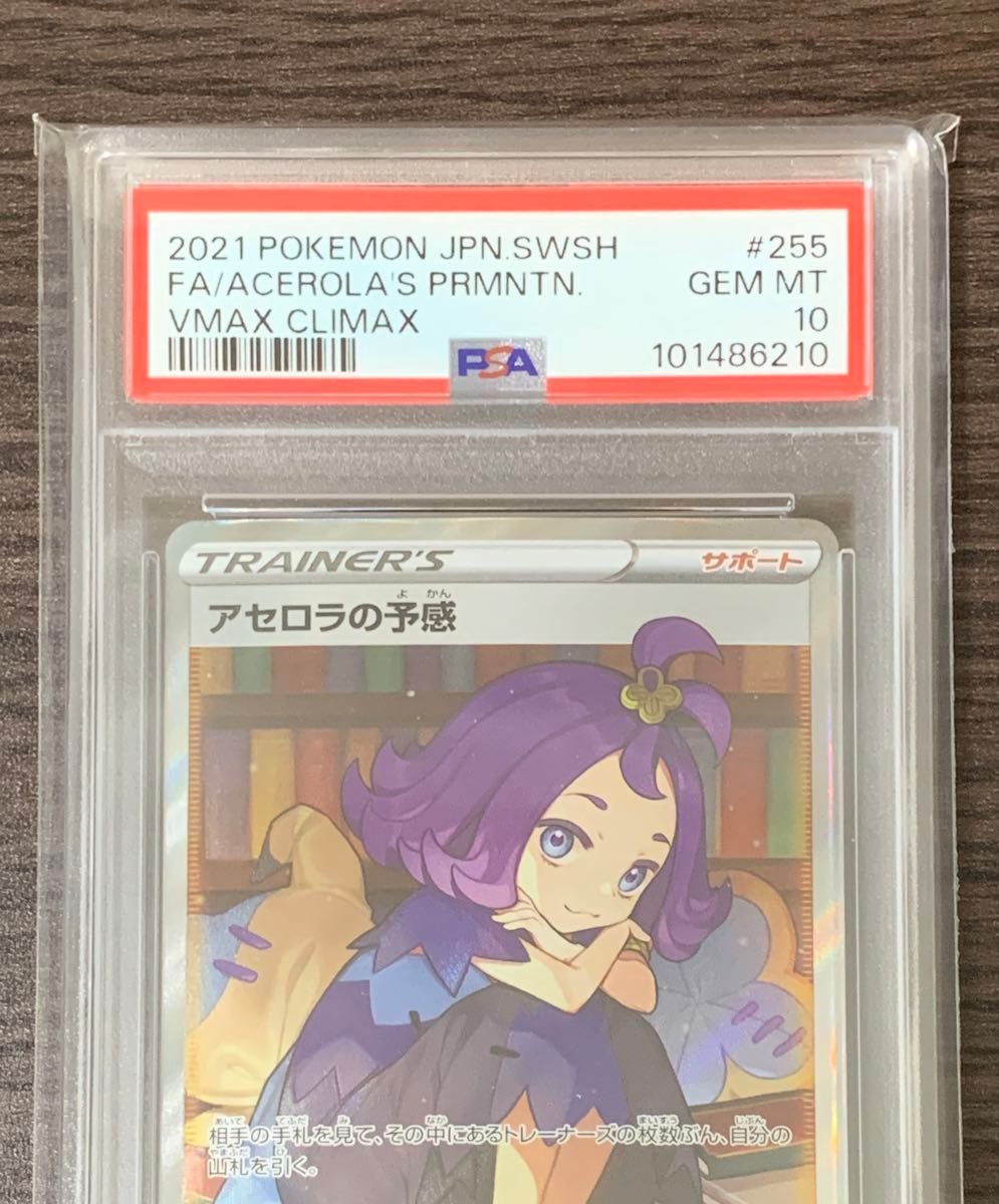 ポケモンカード アセロラの予感SR PSA10|Yahoo!フリマ(旧 ポケモンカード アセロラの予感SR PSA10|Yahoo!フリマ(旧