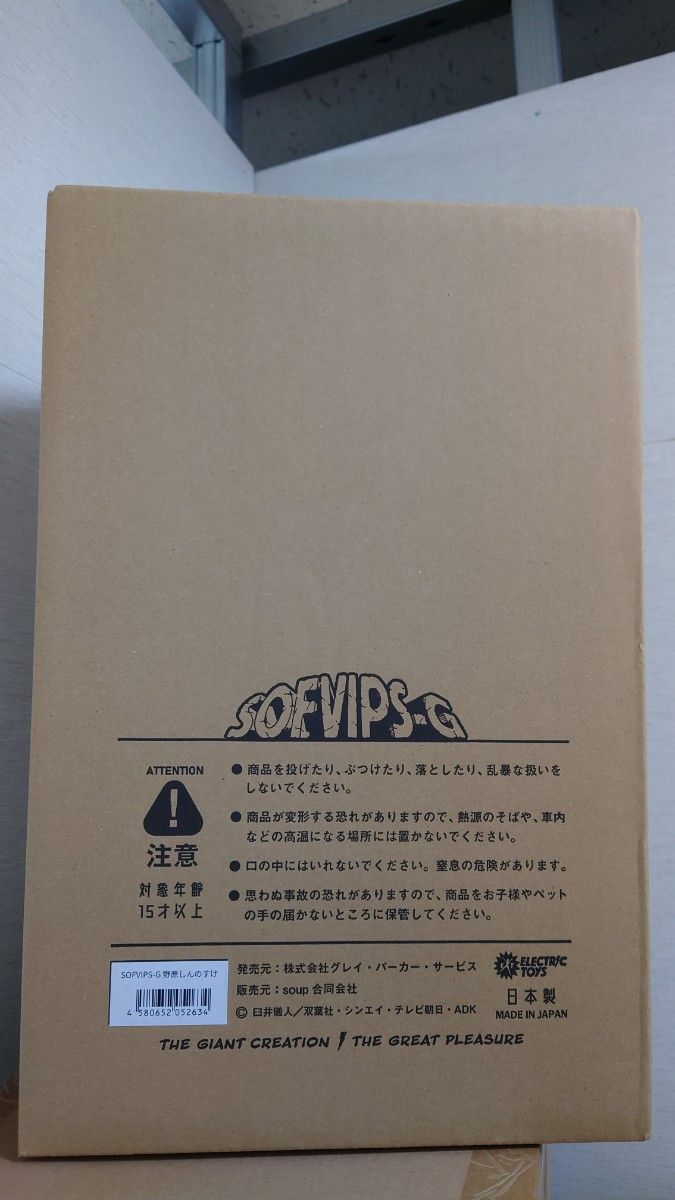 sofvips-g 野原しんのすけ クレヨンしんちゃん ソフビフィギュア sofvips-g 野原しんのすけ クレヨンしんちゃん ソフビフィギュア