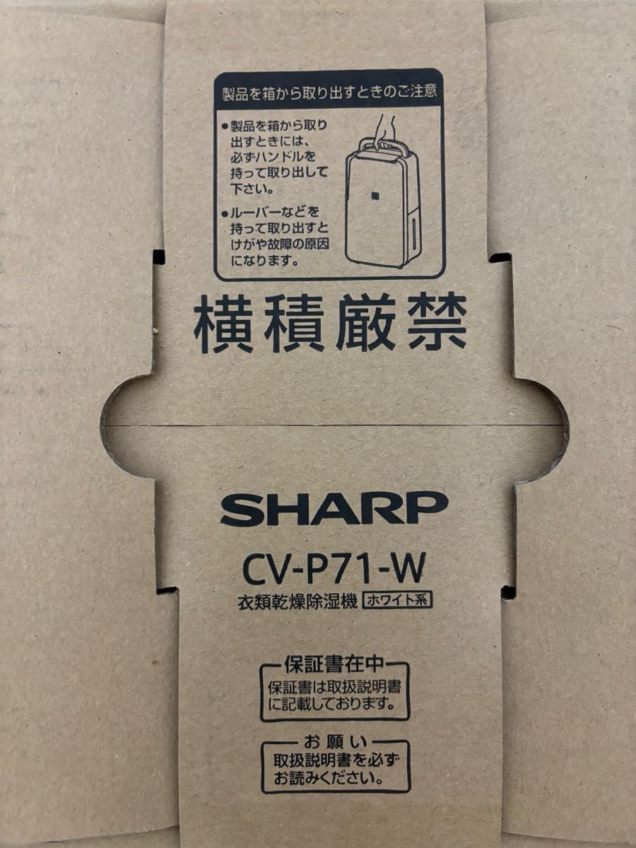 シャープ 衣類乾燥除湿機 CV-P71-W ホワイト系 コンプレッサー シャープ 衣類乾燥除湿機 CV-P71-W ホワイト系 コンプレッサー